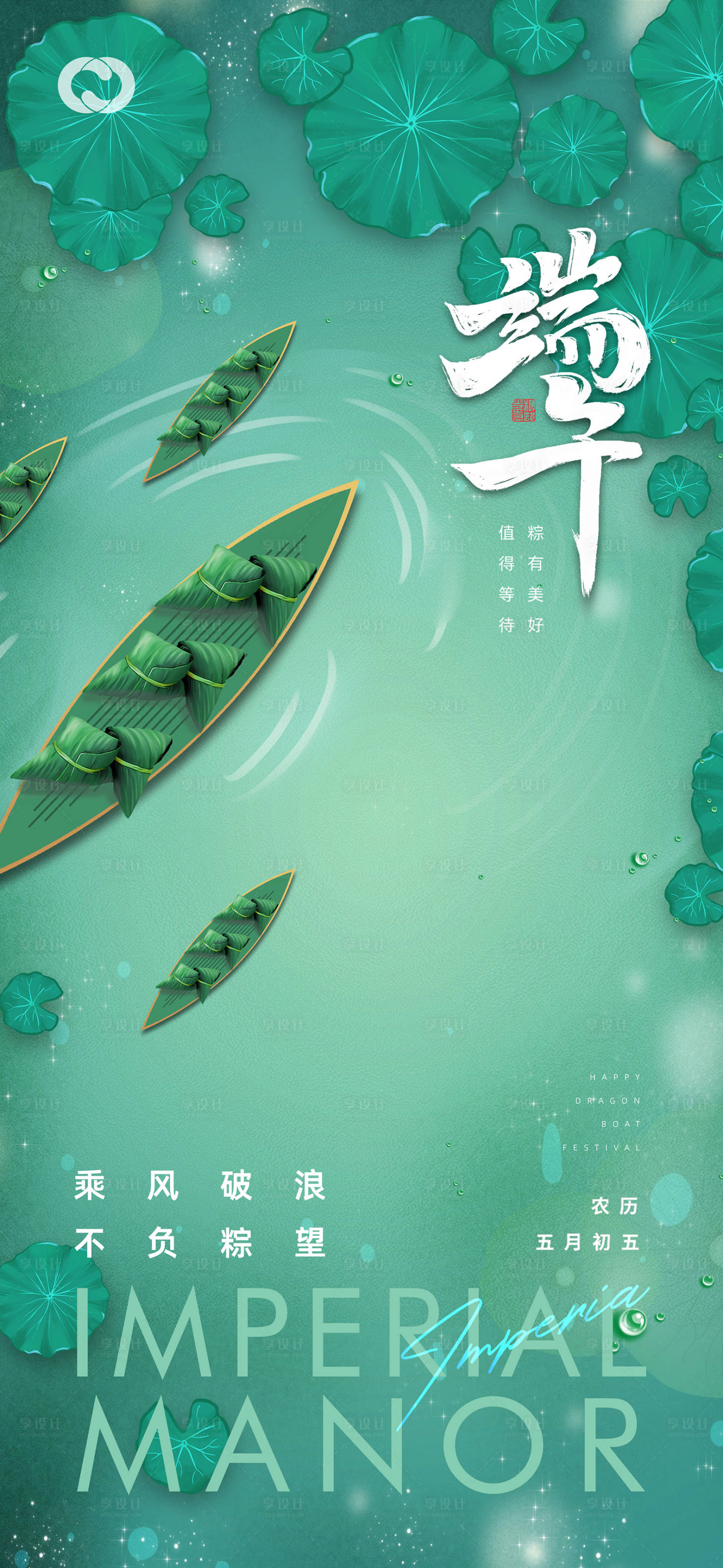 源文件下载【享设计】搜索编号：42240005031147975【端午节暖场海报】