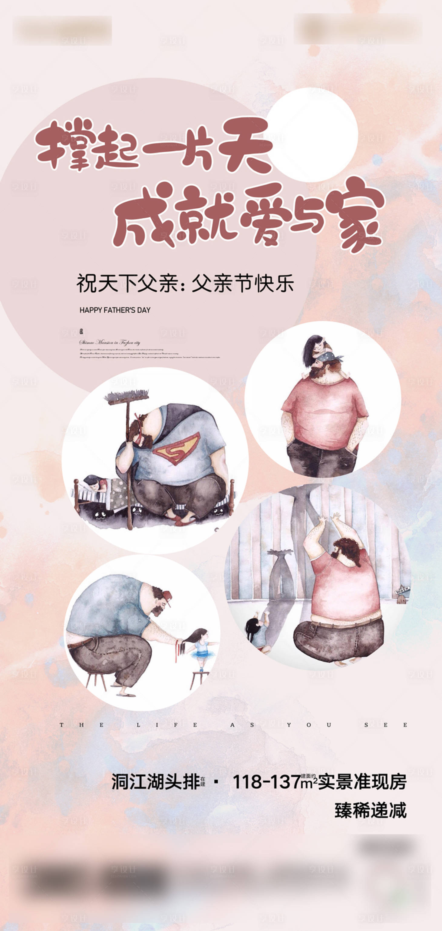 源文件下载【地产父亲节海报】编号：96780005170132828