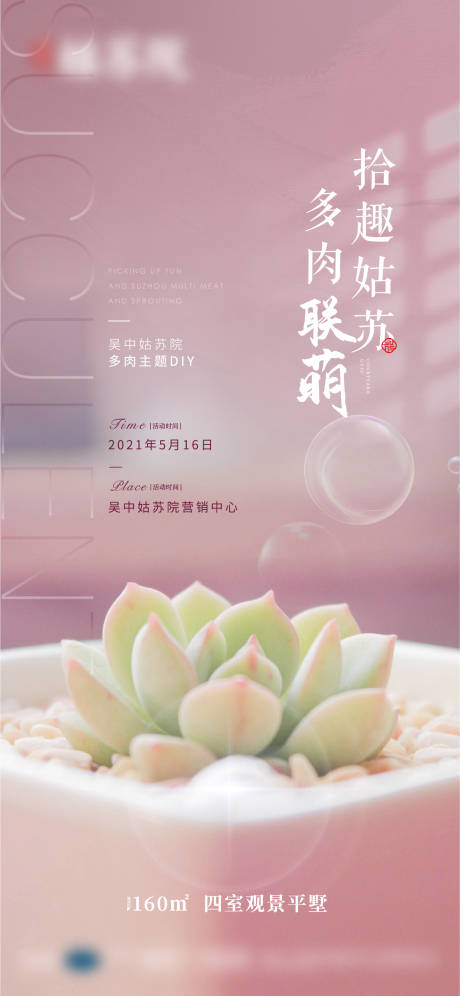 源文件下载【多肉暖场活动】编号：22290005254469686