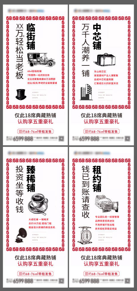 源文件下載【享設(shè)計】搜索編號：18760005342869113【商鋪系列海報】