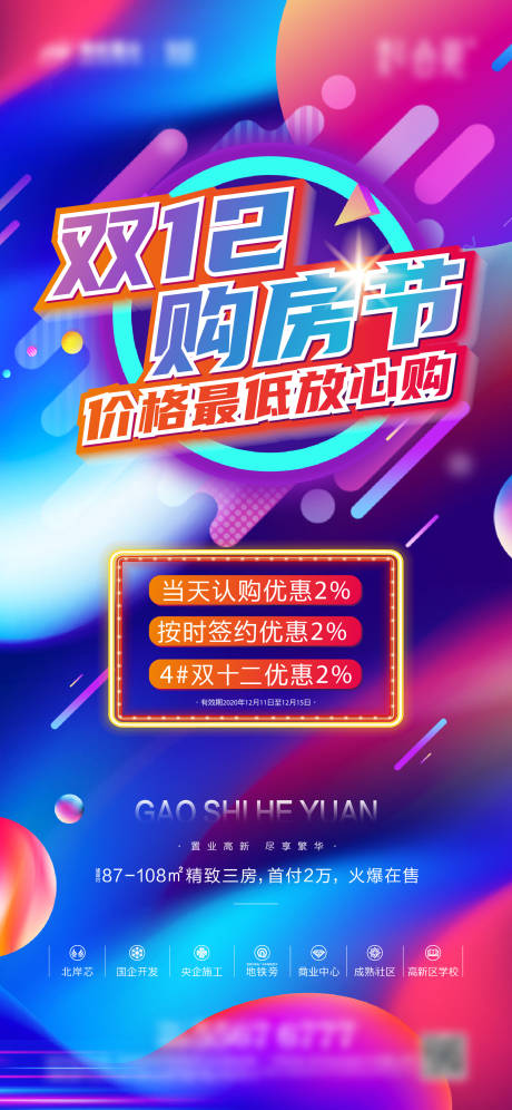 源文件下载【购房节海报】编号：39320005083028591