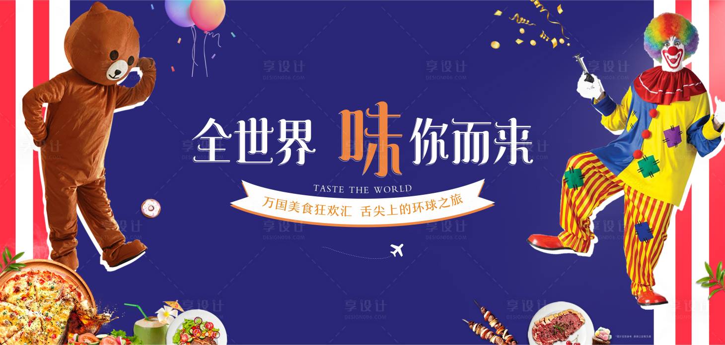 源文件下载【享设计】搜索编号：97010005181152488【美食节主画面】