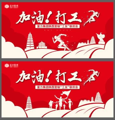 源文件下载【地产品牌团建主画面】编号：32330005096684827