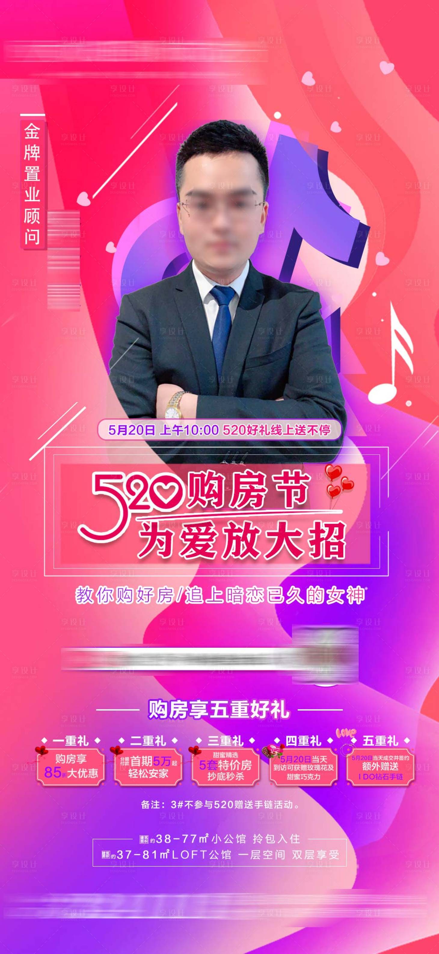 源文件下載【享設計】搜索編號：68490005216964703【抖音直播購房節五重禮海報】