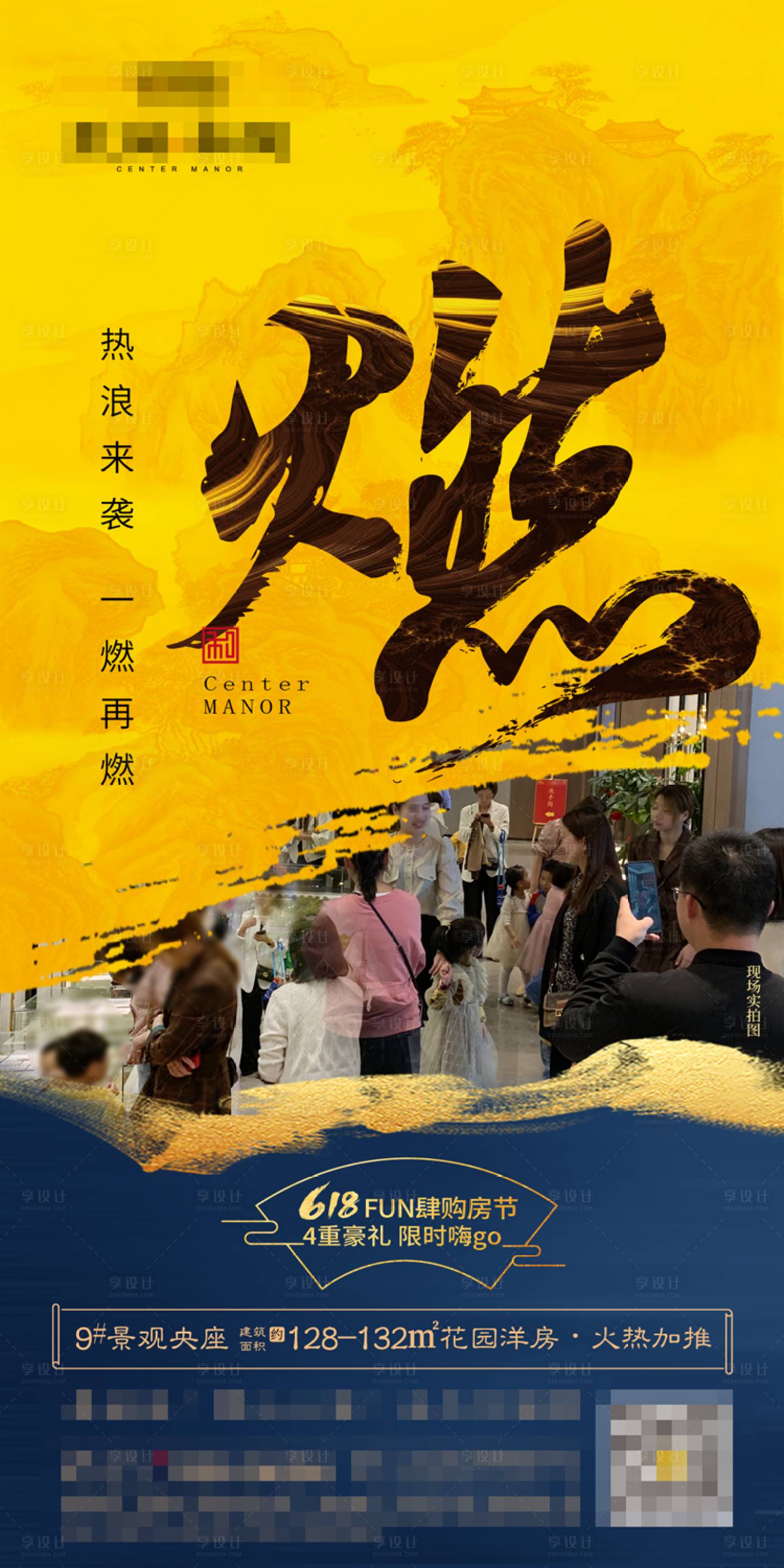 源文件下載【享設(shè)計(jì)】搜索編號(hào)：25860005274329152【地產(chǎn)熱銷海報(bào)】