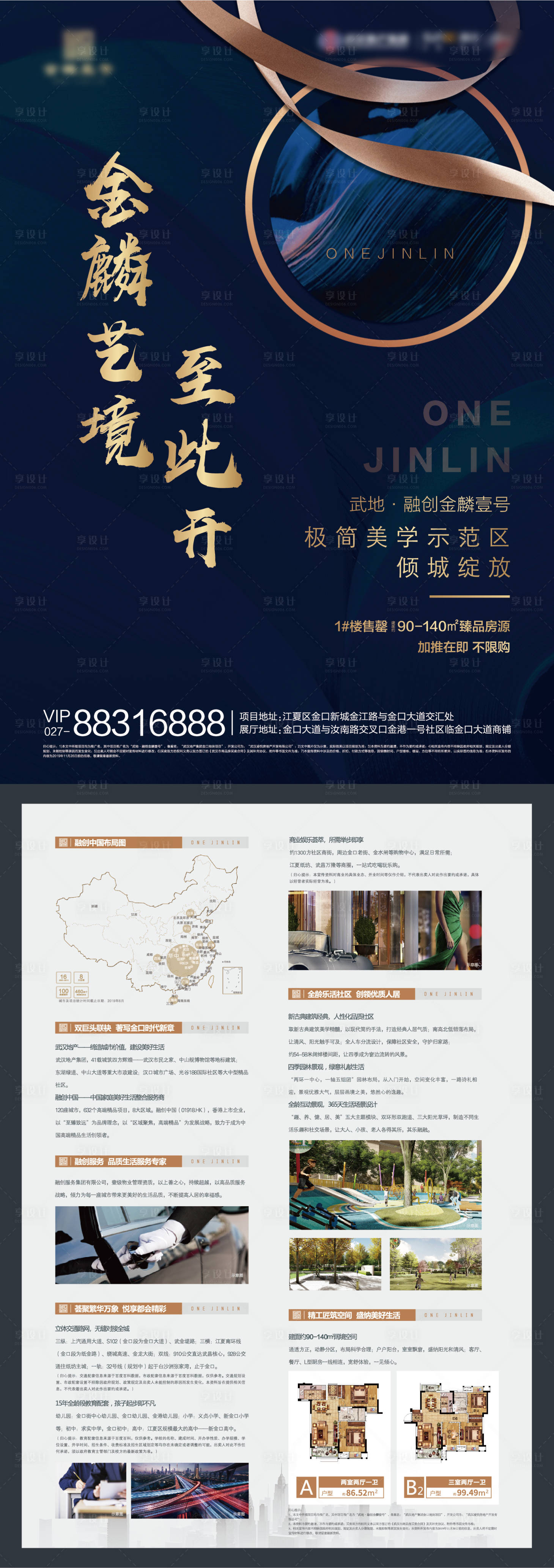源文件下載【享設計】搜索編號：30320005176034857【地產藍色熱銷戶型加推DM宣傳單頁】