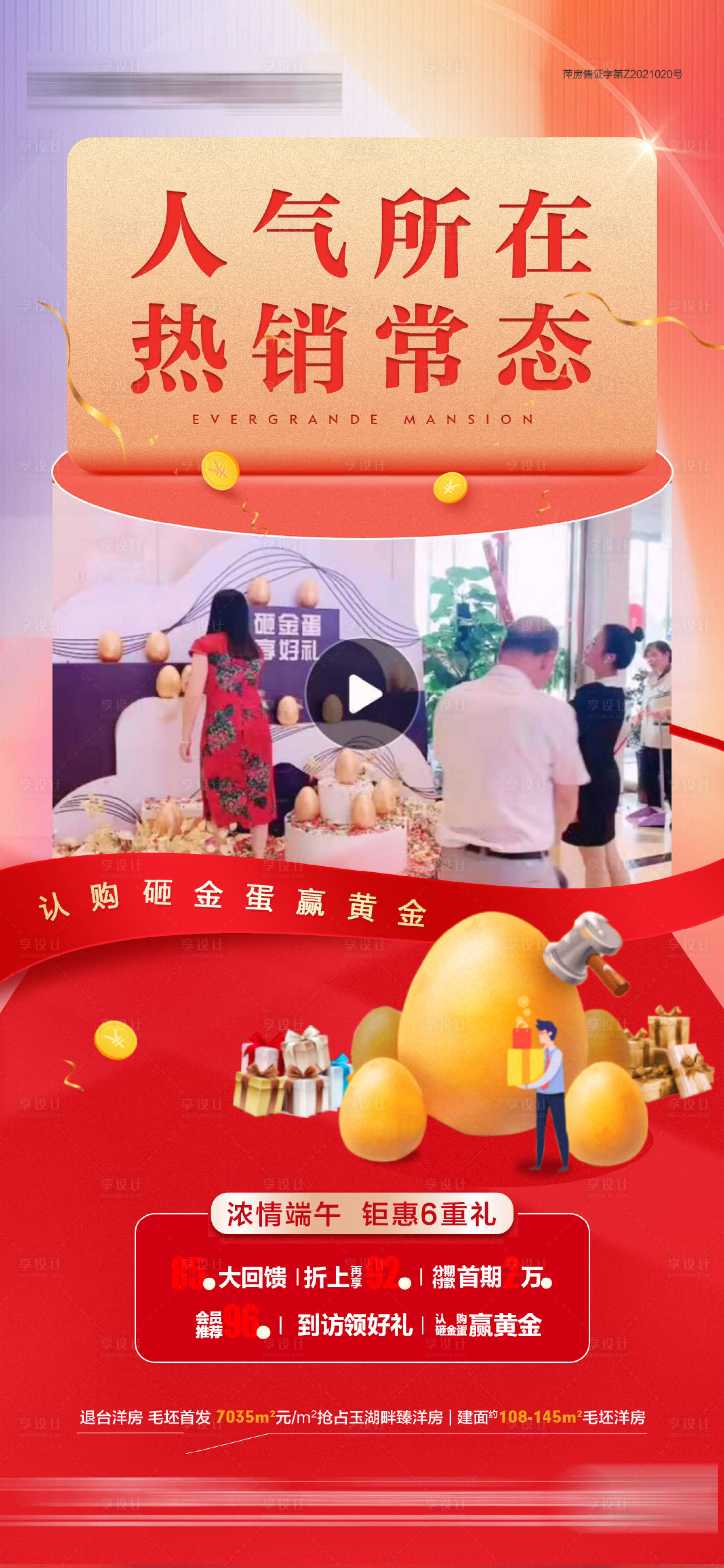 源文件下載【享設計】搜索編號：88930005113169702【人氣海報】
