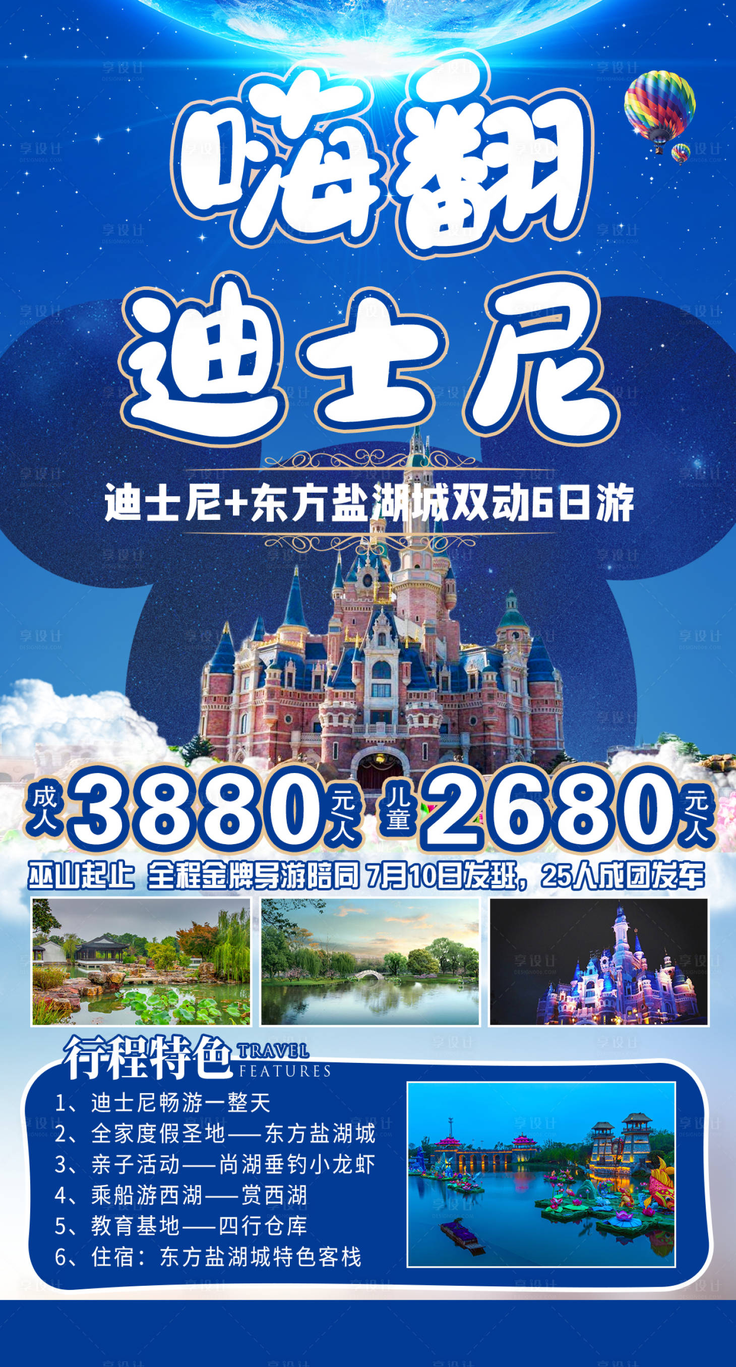 源文件下载【享设计】搜索编号：91850005086721845【嗨翻迪士尼】
