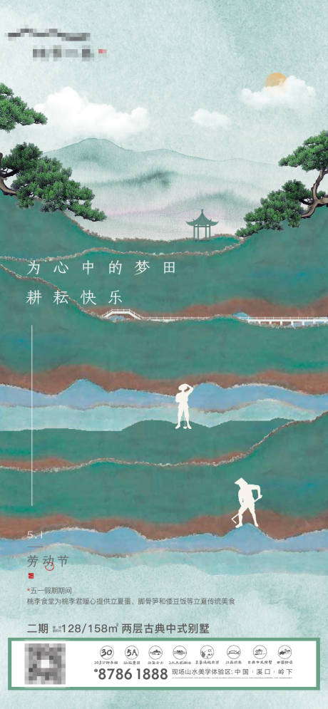 源文件下載【享設計】搜索編號：46410005314017784【中式勞動節】