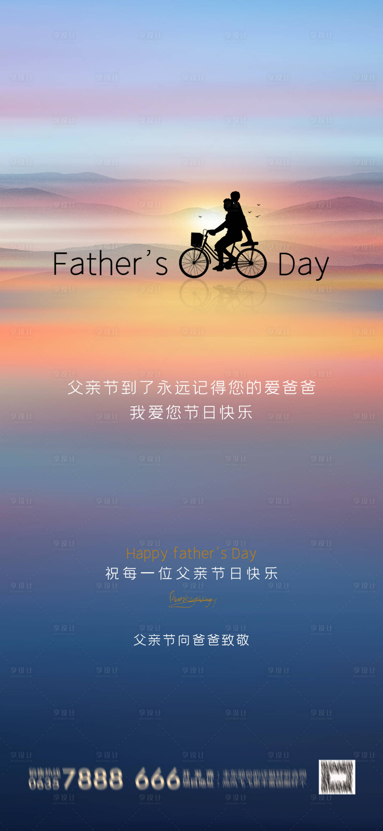 源文件下載【享設計】搜索編號：27110005043065420【父親節海報】