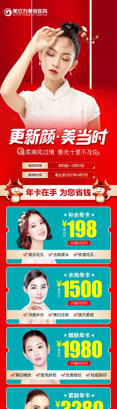 源文件下载【医美更新颜美当时年卡长图海报】编号：39480004960149291