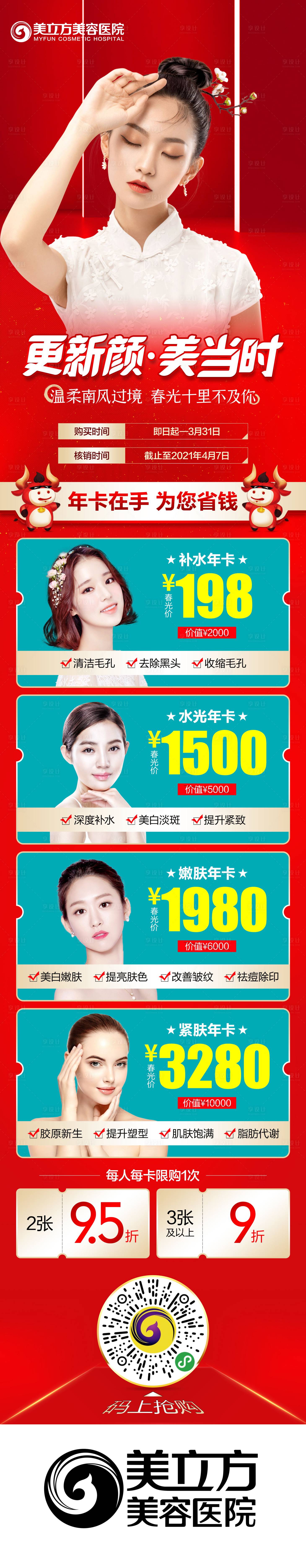 源文件下載【享設計】搜索編號：39480004960149291【醫美更新顏美當時年卡長圖海報】