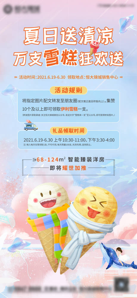 源文件下载【夏日冰淇淋活动】编号：22060005201143035