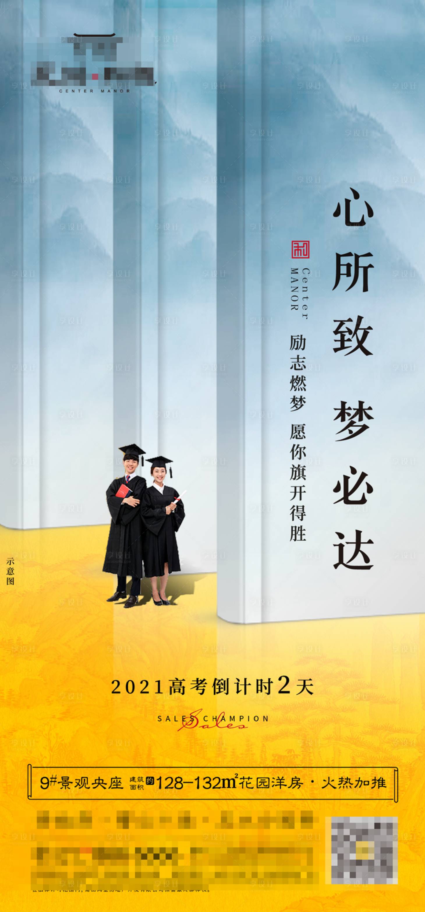 源文件下载【地产高考海报】编号：86190005024596403