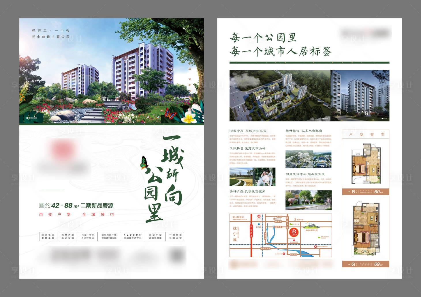 源文件下載【享設計】搜索編號：31710005036993835【地產公園DM宣傳單】