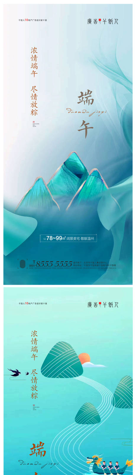 源文件下载【地产端午节海报系列】编号：79190005040483244