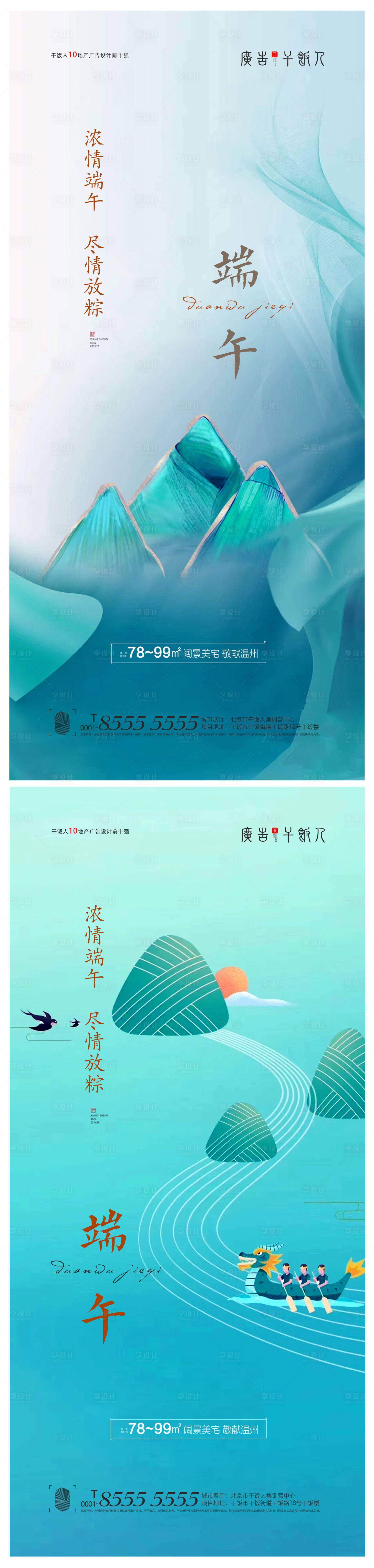 源文件下載【地產(chǎn)端午節(jié)海報(bào)系列】編號：79190005040483244