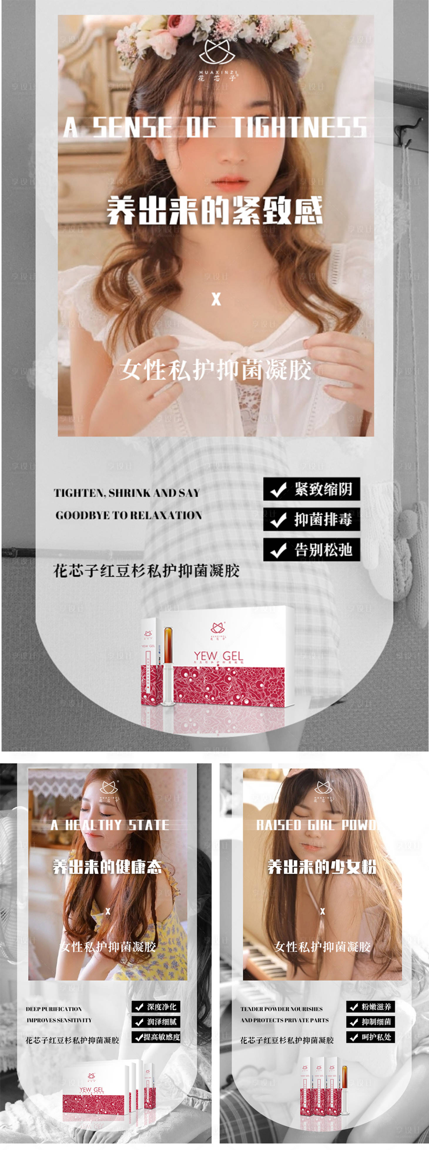 源文件下載【享設計】搜索編號：12720005266902579【醫美私護產品凝膠海報】