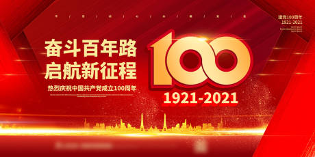 源文件下載【享設計】搜索編號：74370005059786412【建黨100周年背景板】