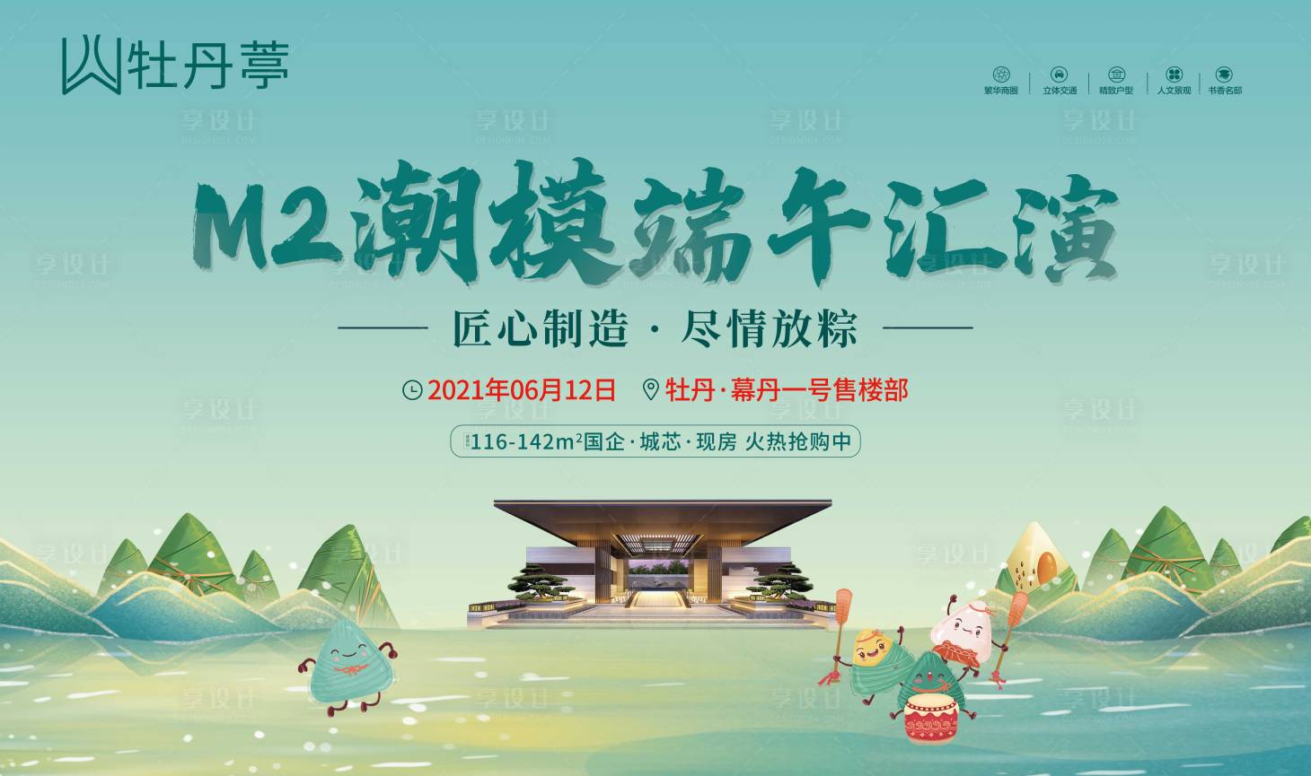 源文件下载【享设计】搜索编号：51400005066519418【地产端午活动主画面活动背景板】