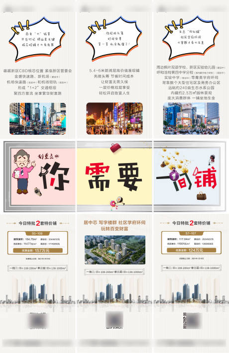 源文件下载【地产商业三宫格海报】编号：47940005138363373
