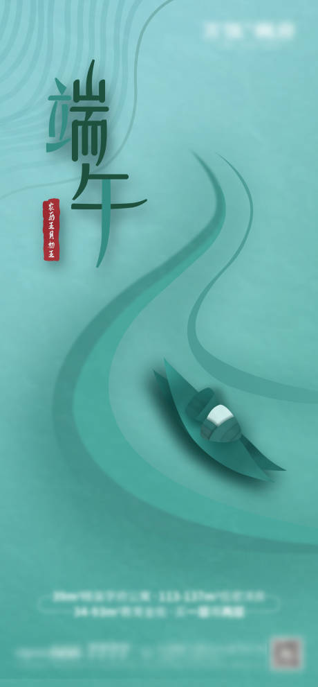 源文件下载【享设计】搜索编号：28420005106442755【端午节】