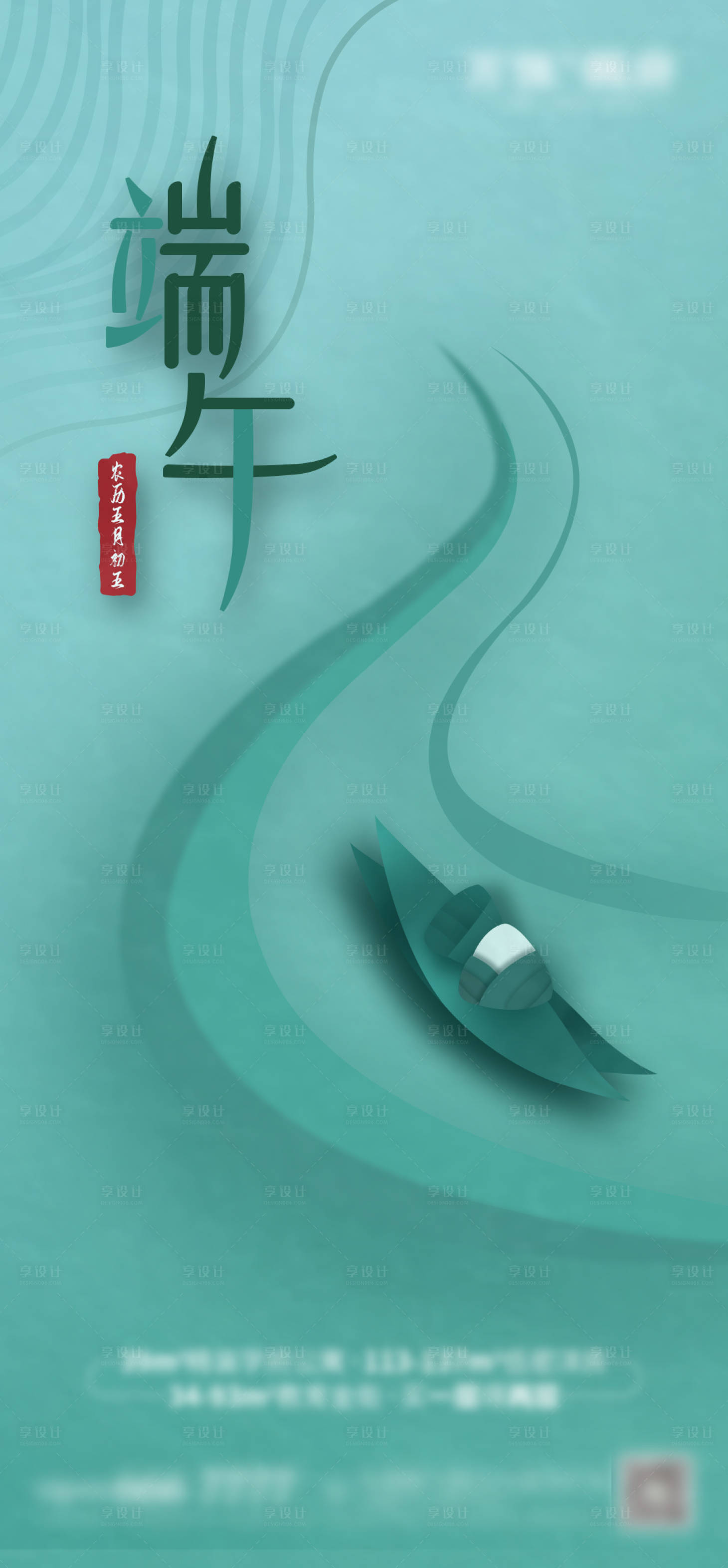 源文件下載【享設計】搜索編號：28420005106442755【端午節】