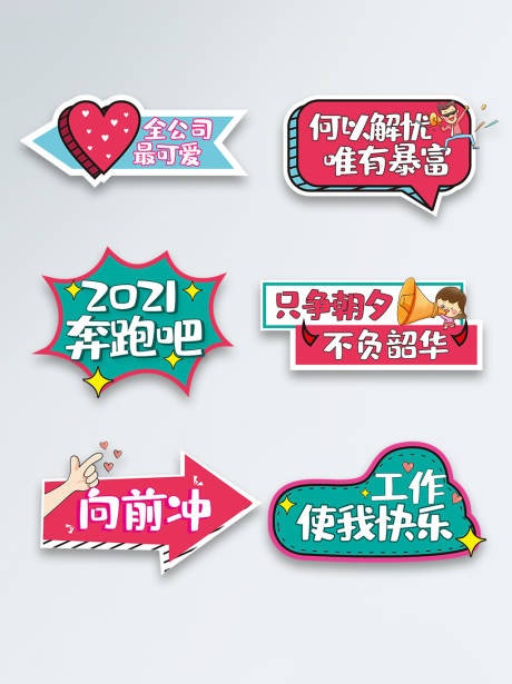 源文件下载【享设计】搜索编号：59720005302695889【2021公司年会活动手举牌】