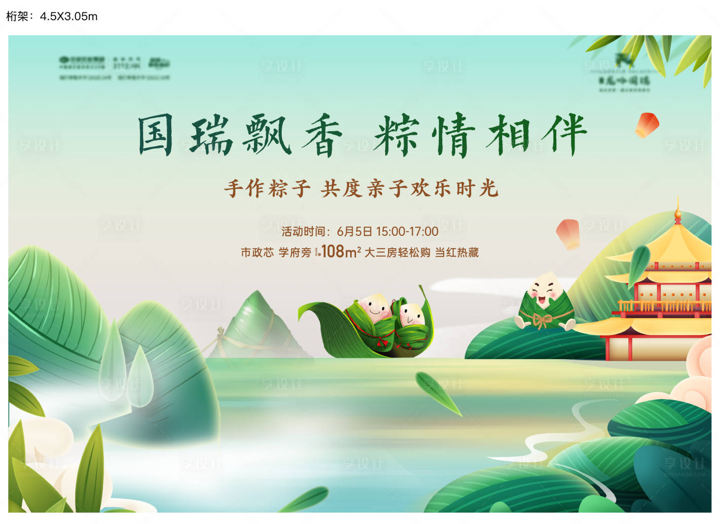 源文件下載【端午節親子活動】編號：70300005043871266