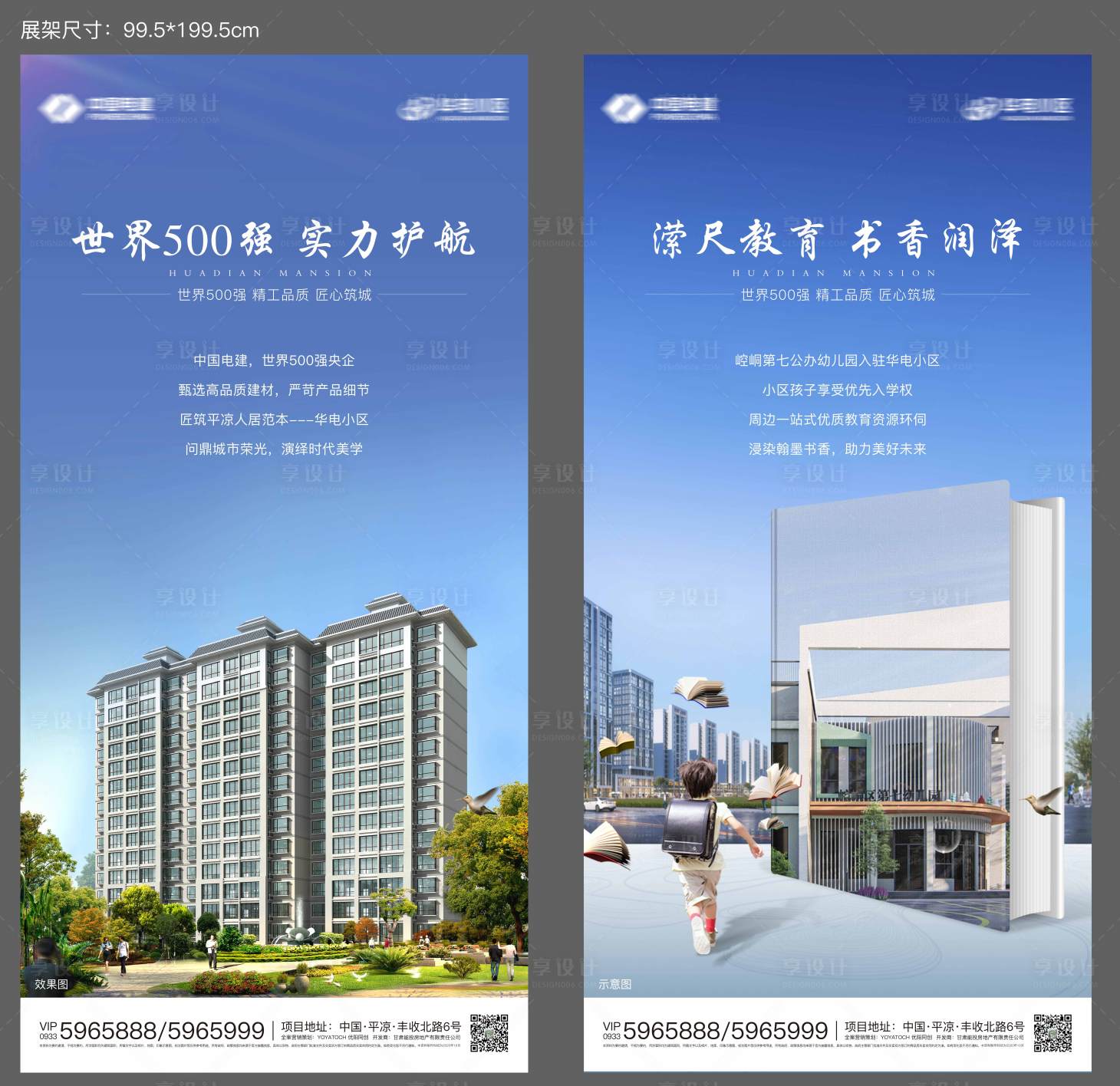 源文件下载【享设计】搜索编号：12430005191545131【地产价值点展架】