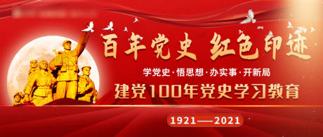 源文件下载【微信头条封面图百年历史建党百年】编号：91940005323283485
