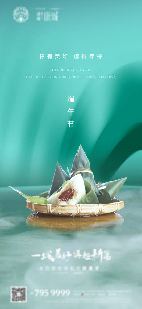 源文件下載【端午節節日海報】編號：20390005053192057