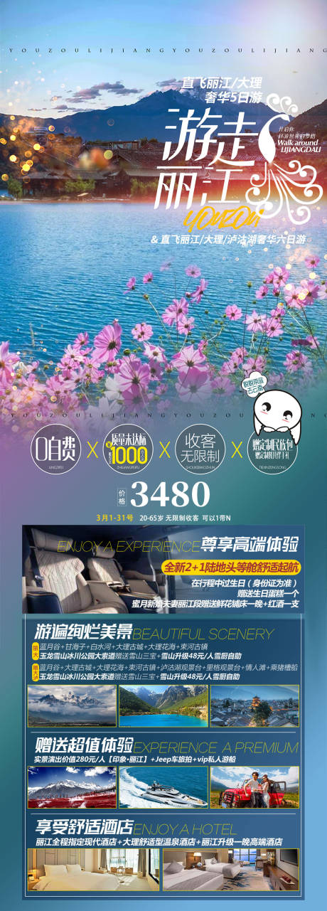 编号：20210630093320600【享设计】源文件下载-云南旅游海报