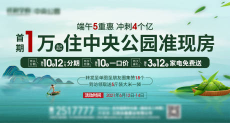 源文件下载【享设计】搜索编号：42070005142793395【地产端午现房海报】