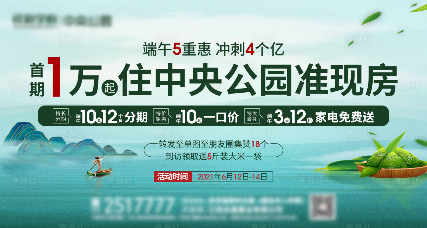源文件下載【享設(shè)計(jì)】搜索編號(hào)：42070005142793395【地產(chǎn)端午現(xiàn)房海報(bào)】