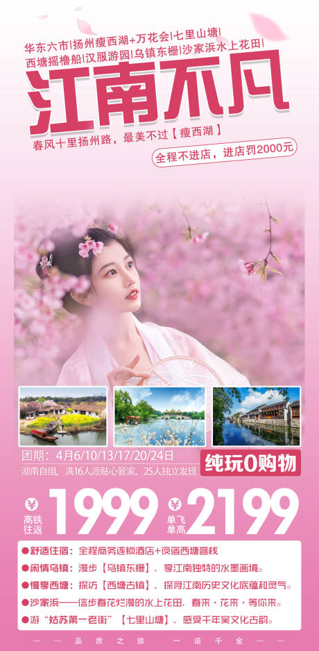 源文件下载【华东乌镇江南西塘莫干山扬州瘦西湖】编号：29120005091473271