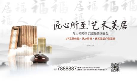 源文件下载【大师书法艺术风水讲座活动背景板】编号：83740005083204738