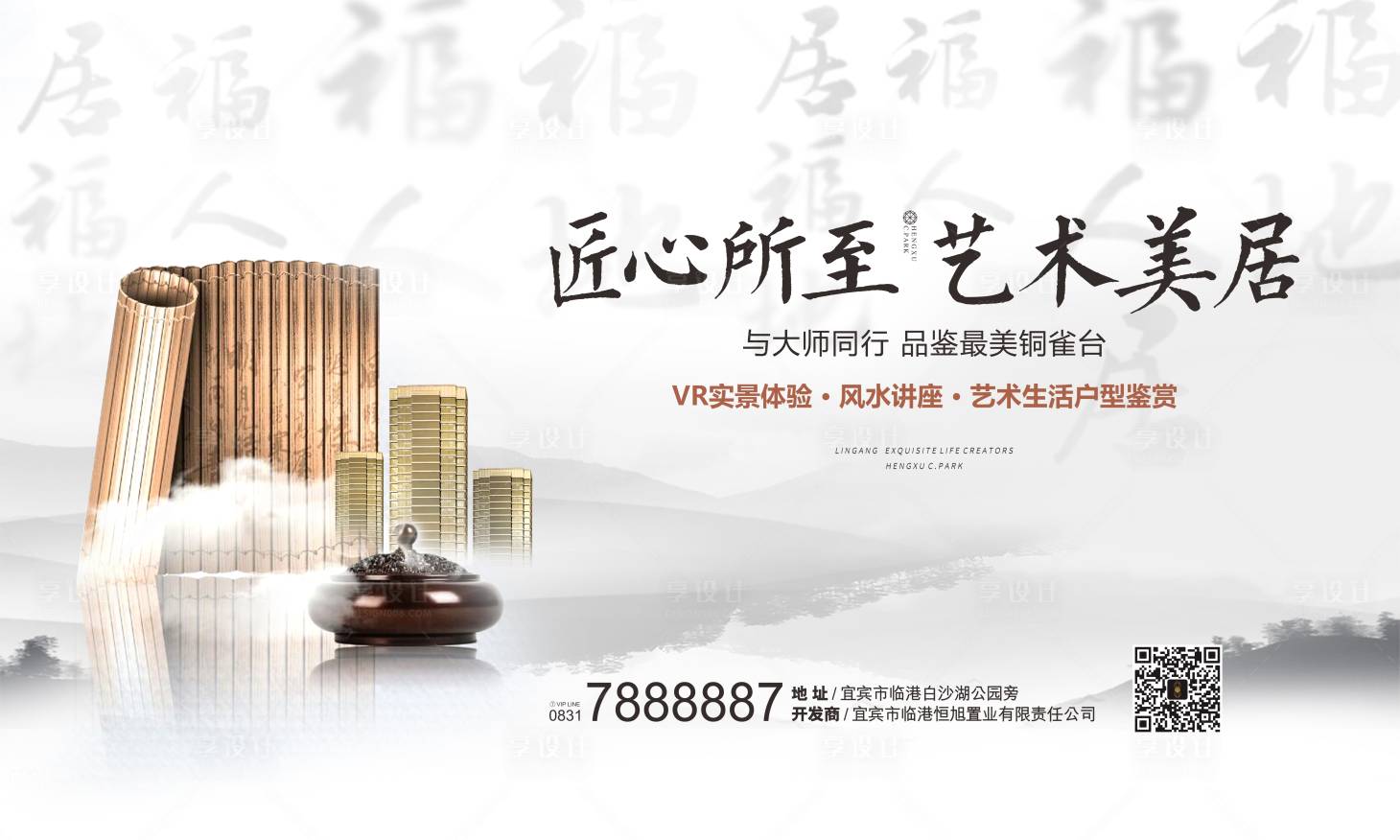 源文件下載【享設計】搜索編號：83740005083204738【大師書法藝術風水講座活動背景板】