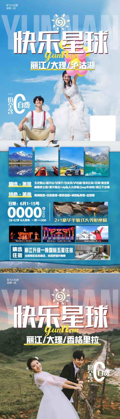 源文件下载【云南旅游系列海报】编号：81620004948373035