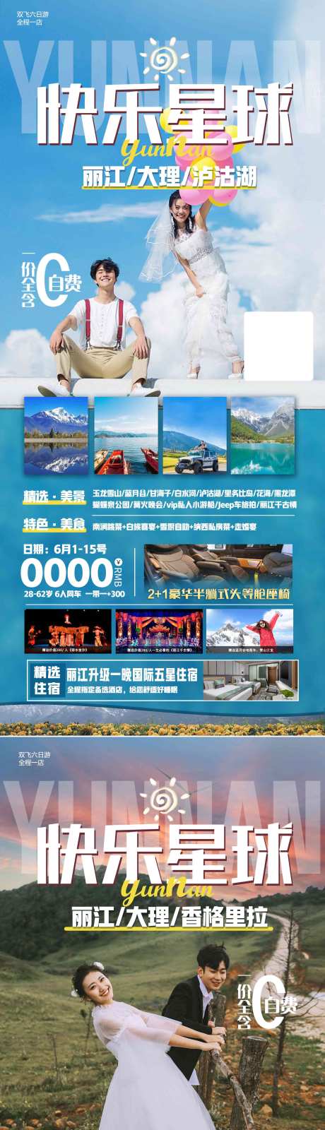 编号：20210602084124693【享设计】源文件下载-云南旅游系列海报
