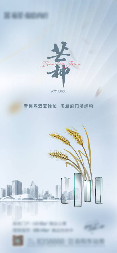 源文件下載【享設計】搜索編號：18210004982051061【芒種】