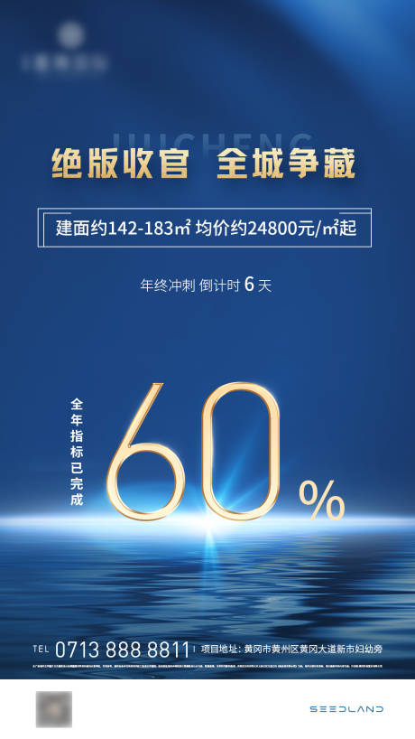 源文件下载【地产蓝色收官海报】编号：27390005332861181