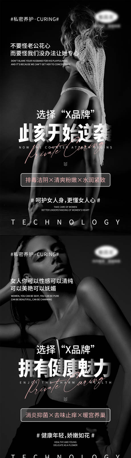 源文件下载【享设计】搜索编号：27600005317987572【女性私密宣传海报】