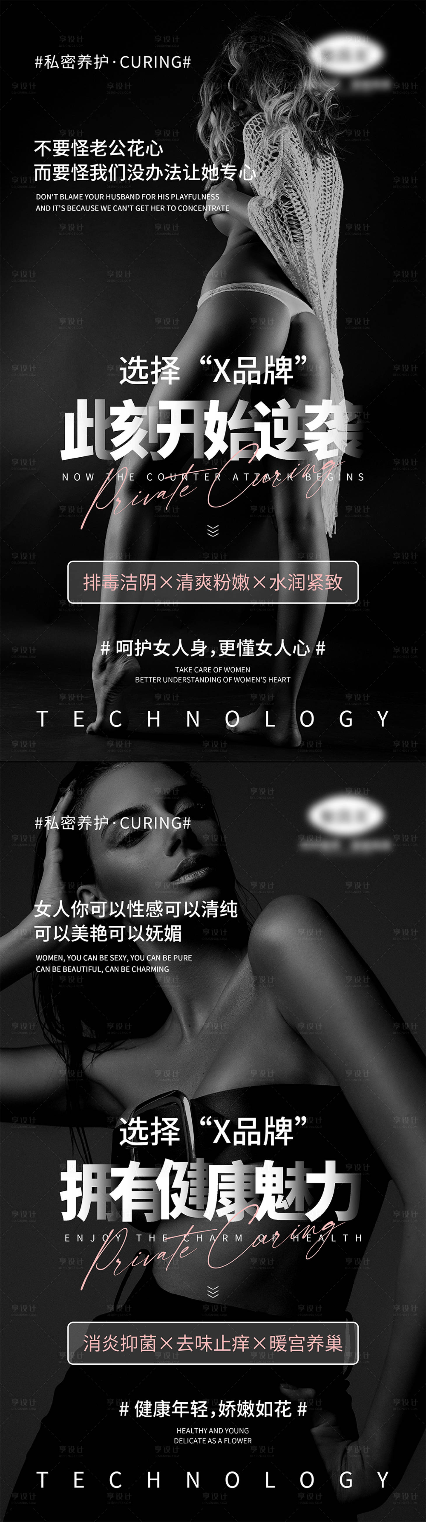 源文件下载【享设计】搜索编号：27600005317987572【女性私密宣传海报】