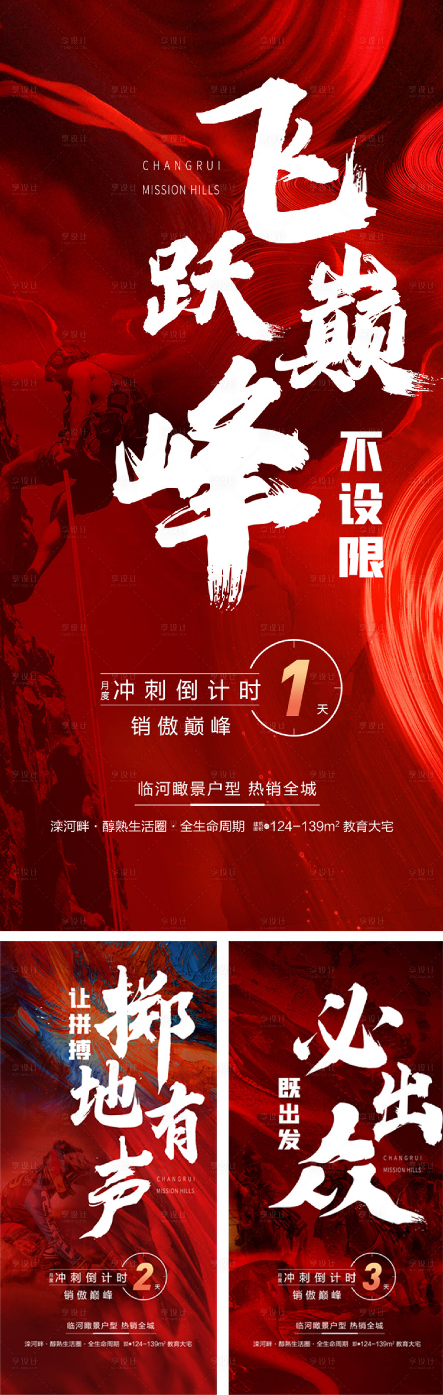 源文件下載【享設計】搜索編號：50390004916645431【房地產沖刺倒計時】