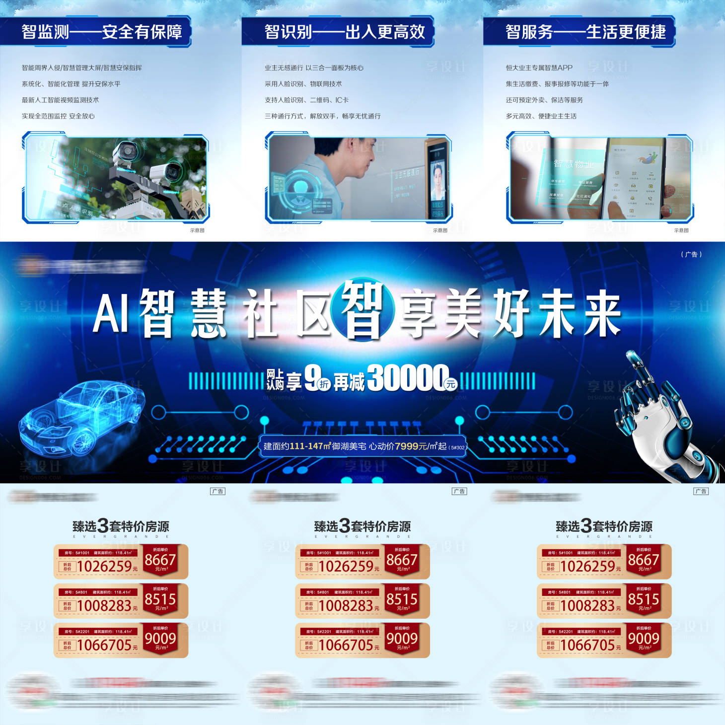 源文件下载【享设计】搜索编号：92600005053054580【地产智慧社区价值点三宫格】