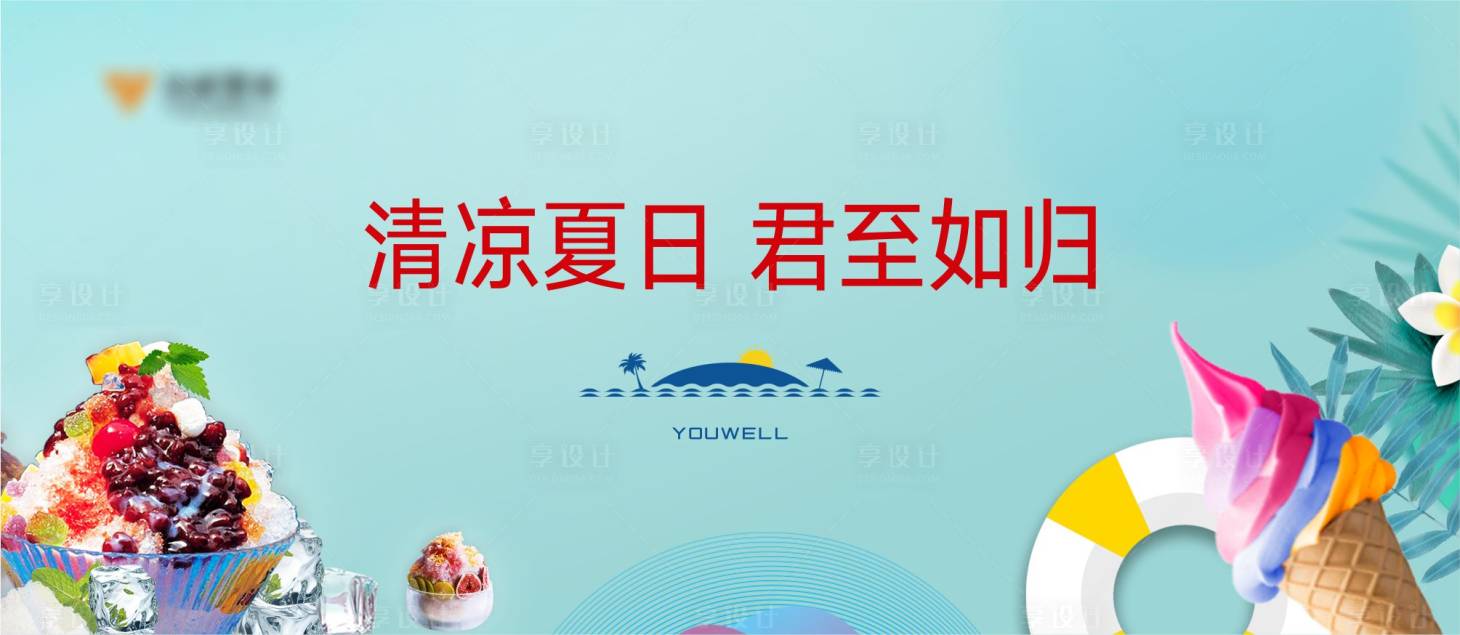源文件下载【享设计】搜索编号：62110005287108730【冰爽一夏海报 】