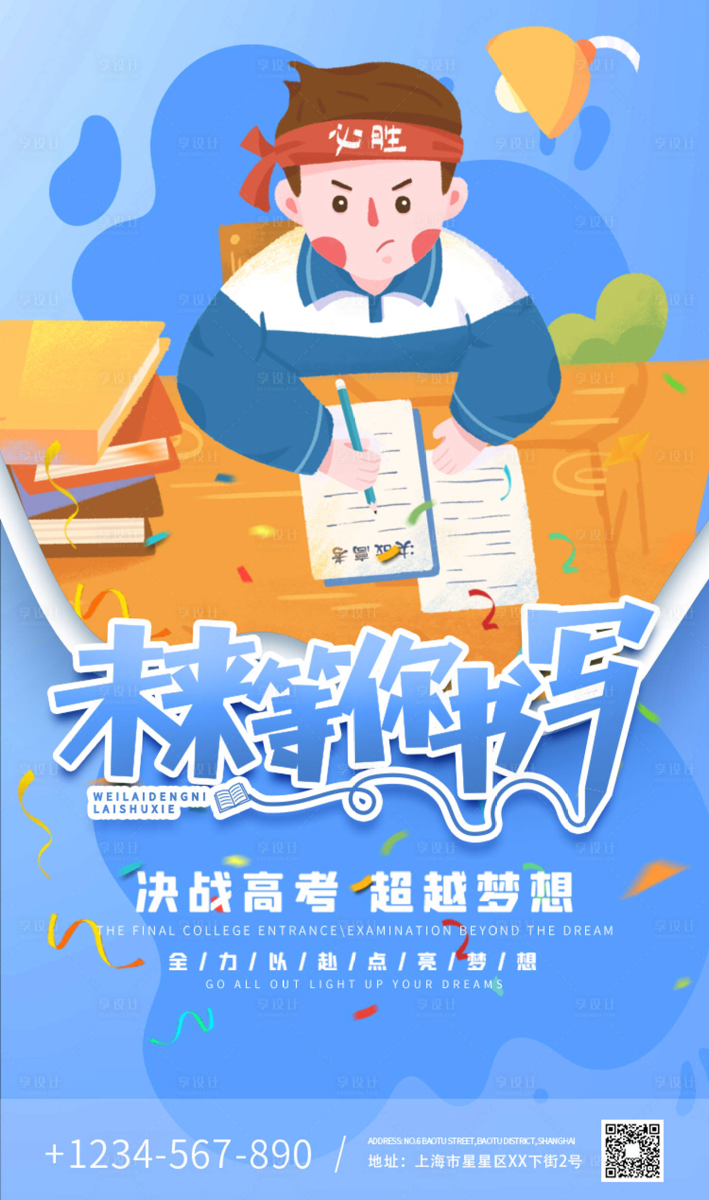 源文件下载【享设计】搜索编号：69260004982563243【蓝色卡通高考海报】