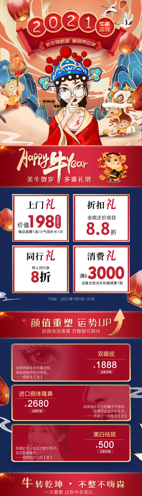 源文件下载【医美月度促销专题设计】编号：75400005294843051