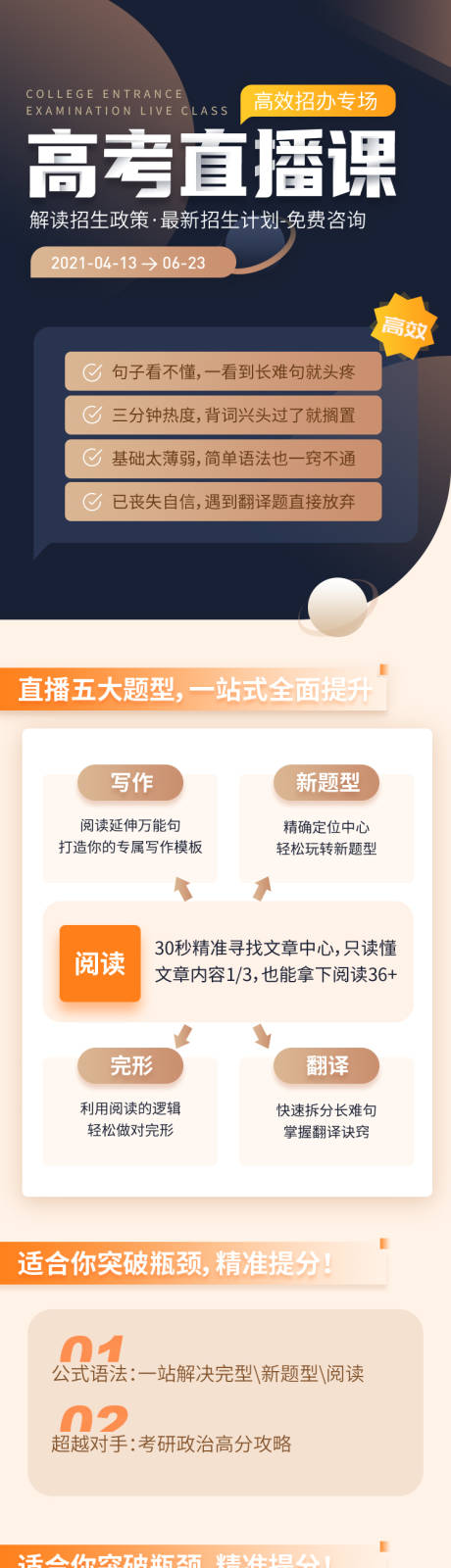 源文件下载【高级高考冲刺在线直播课招生营销H5长】编号：90250005172945436